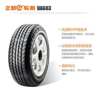 汽车正新轮胎价格多少