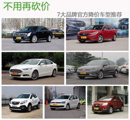 哪个汽车品牌降价多少 哪个汽车品牌降价多少