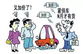 汽车销售有多少套路呢