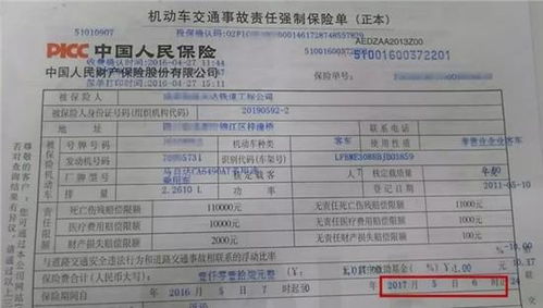 汽车强制险保多少钱