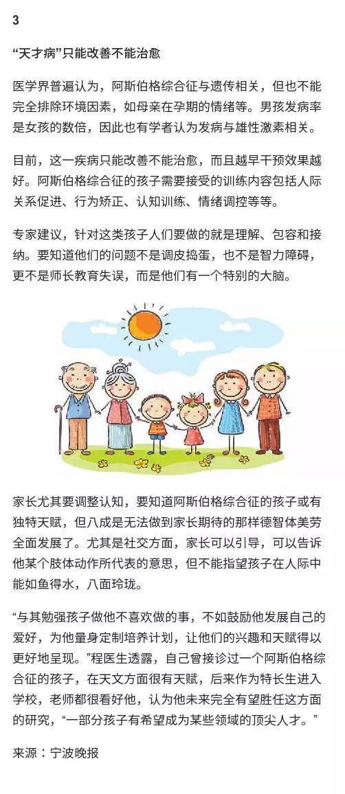 这种疾病真的是天才病吗
