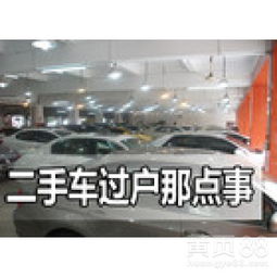 汽车提档过户多少钱