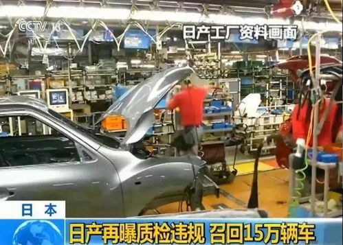 日产召回多少辆汽车车