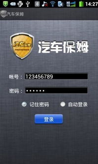 汽车保姆默认密码多少啊