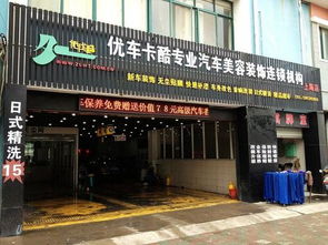 汽车加盟店要多少钱啊 汽车加盟店要多少钱啊