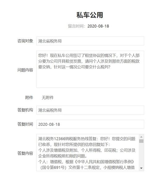 汽车租赁的税率是多少