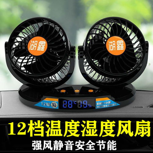 汽车大灯和风扇功率多少 汽车大灯和风扇功率多少