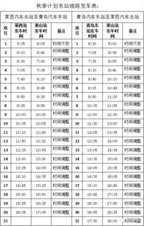 莱西汽车站电话多少