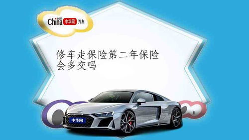 汽车出险一次第二年保费上涨多少