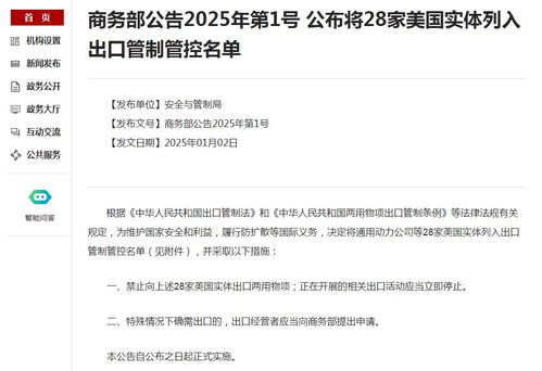 对16家美国实体列入出口管制管控 对16家美国实体列入出口管制管控