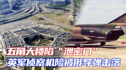 五角大楼调查群聊泄密事件
