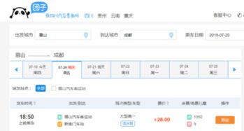 成都到眉山汽车多少钱