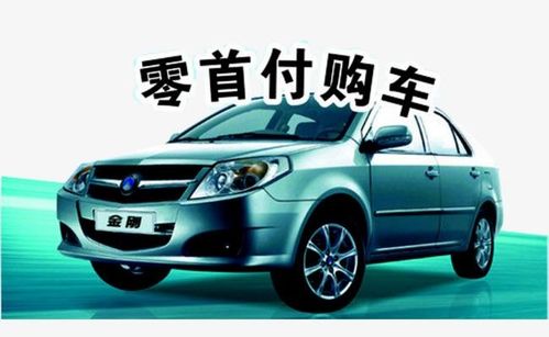 灰色汽车首付多少合适