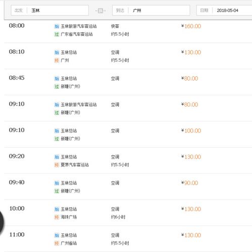 漯河到广州汽车票多少钱