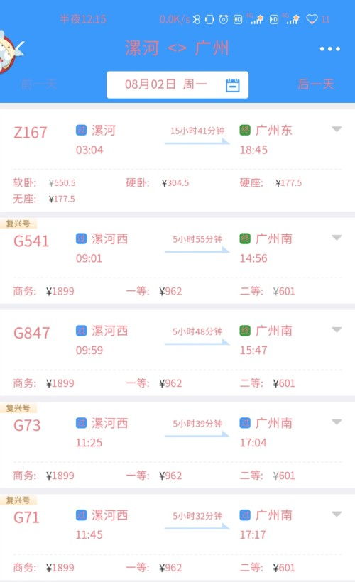 漯河到广州汽车票多少钱