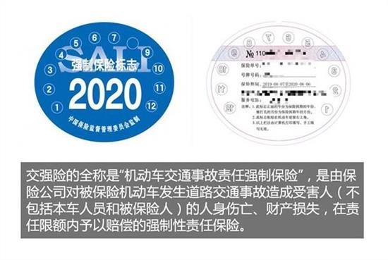 汽车交强险有多少种