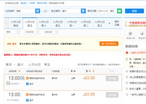 温州到邻水汽车票多少