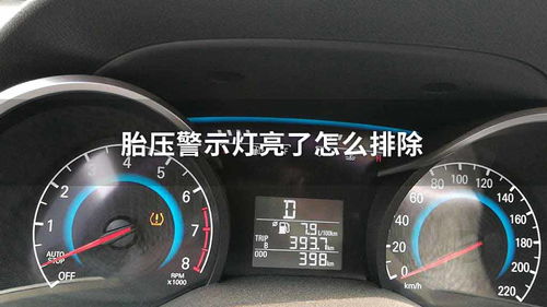 汽车胎压多少就算低了呢 汽车胎压多少就算低了呢