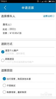 汽车票退票退多少