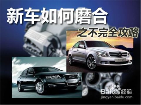 汽车磨合期多少