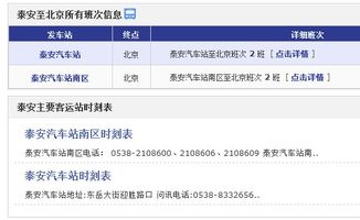 北京到泰安汽车油费多少