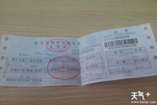 汽车票能退多少钱
