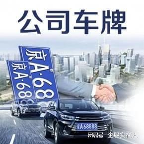 南通汽车过户车牌多少钱
