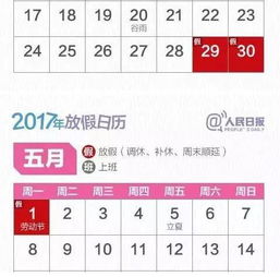 连休5天 5月只需上19天班