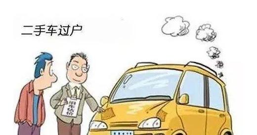 河北汽车过户多少钱