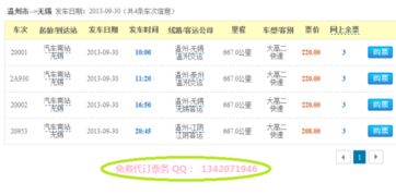 温州到徐州汽车票多少钱