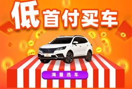 买汽车按揭首付多少