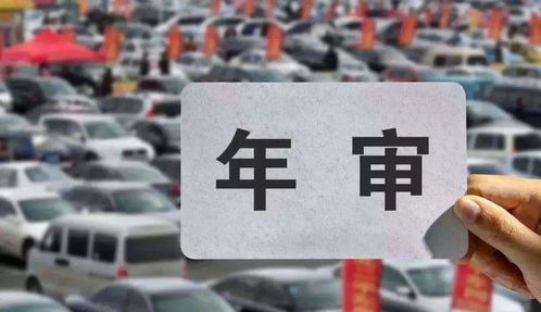汽车审车要多少钱