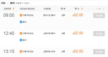 滕州到济南汽车多少钱