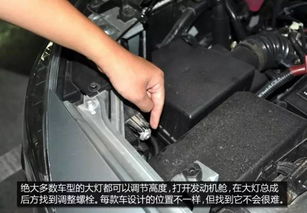 汽车远光灯照射调节多少