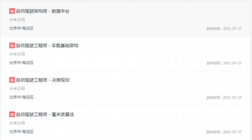 小米汽车招聘网址是多少