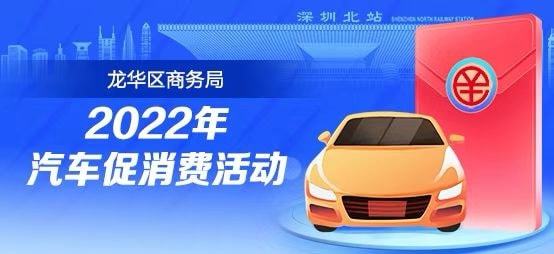 龙华汽车消费补助多少