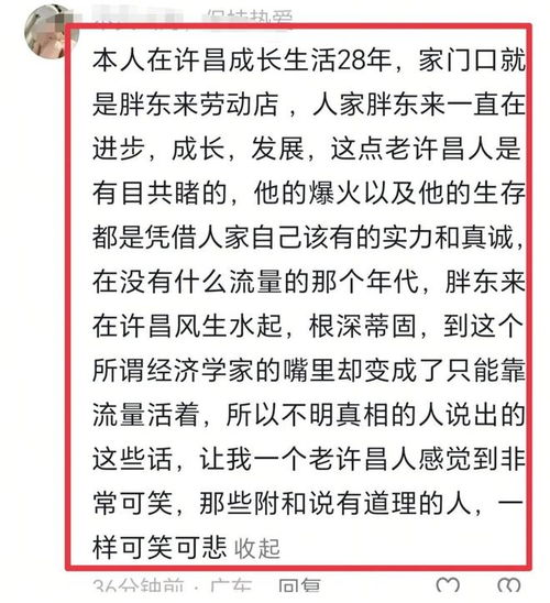 胖东来15页报告回应宋清辉言论