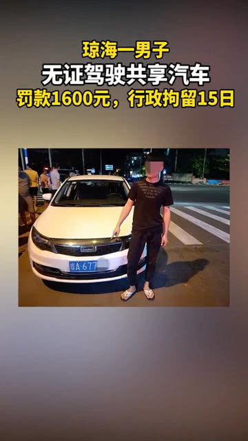 无证驾驶汽车罚多少分