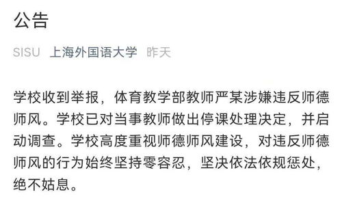 高校通报教师隐瞒身份与女学生恋爱