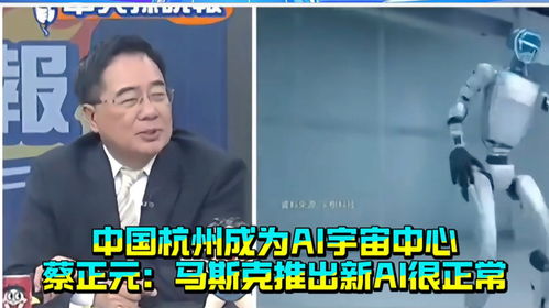 台湾用大陆AI软件有隐患?蔡正元:笑话