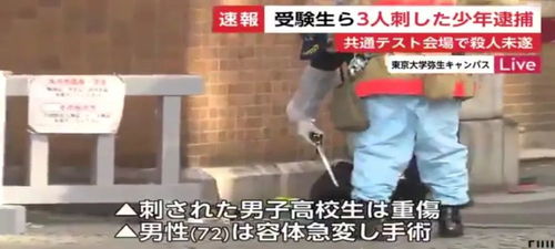 日本多地发生无差别杀人事件
