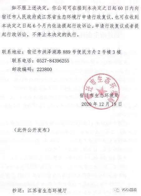 村委会因无资质处理固废被罚19万