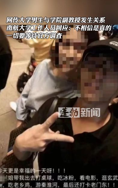 与男学生发生关系教授被开除