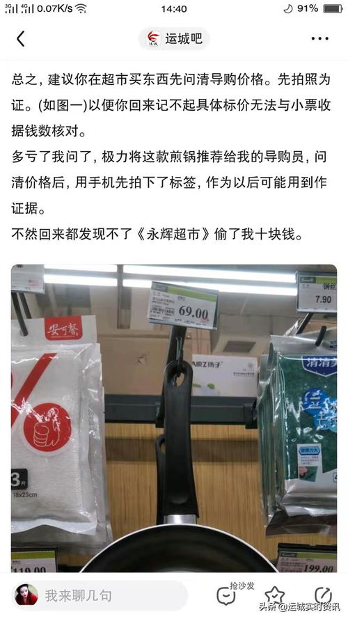 永辉超市回应标价7.96元实收8元