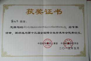 董袭莹的博士学位论文披露