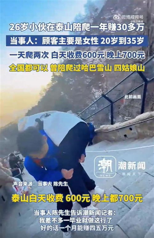 泰山陪爬小伙忙疯了也赚疯了
