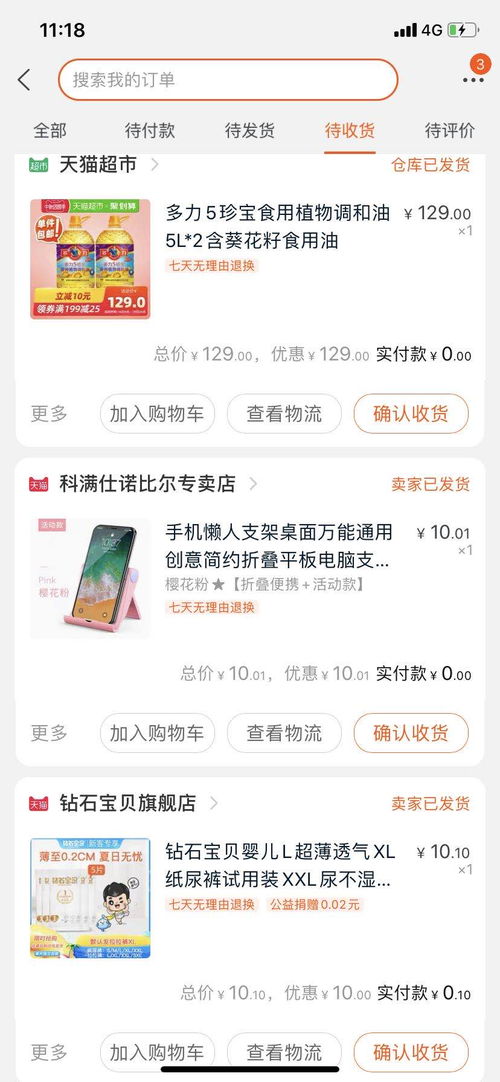 淘宝免单