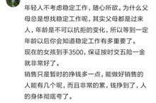 大家讨厌的不是月薪3500