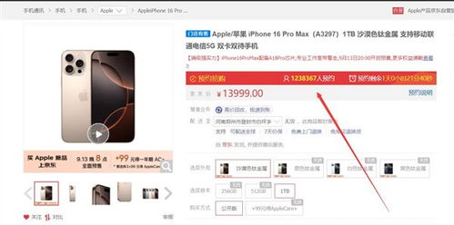 国补版iPhone16Pro被抢空