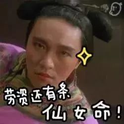 《大话西游》周星驰表情包别随便用了